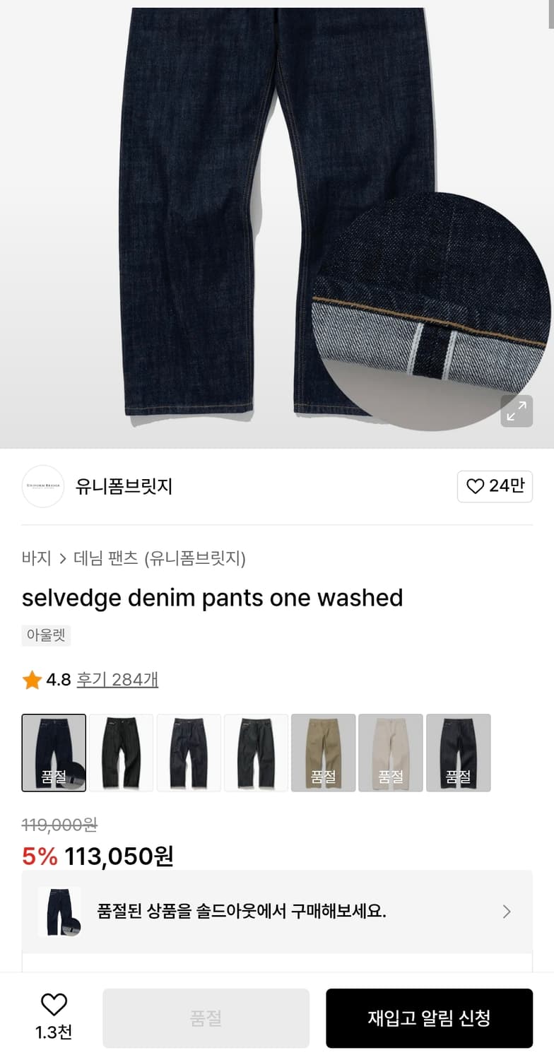 유니폼브릿지 셀비지 데님 상품이미지9