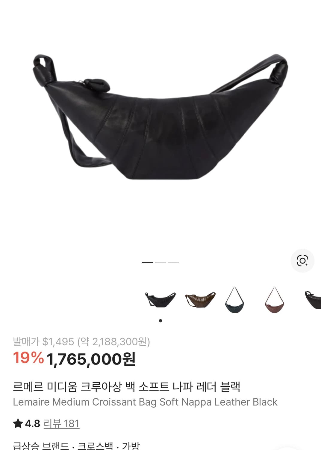 르메르 미디엄 크루와상 블랙 나파백 미듐  상품이미지1