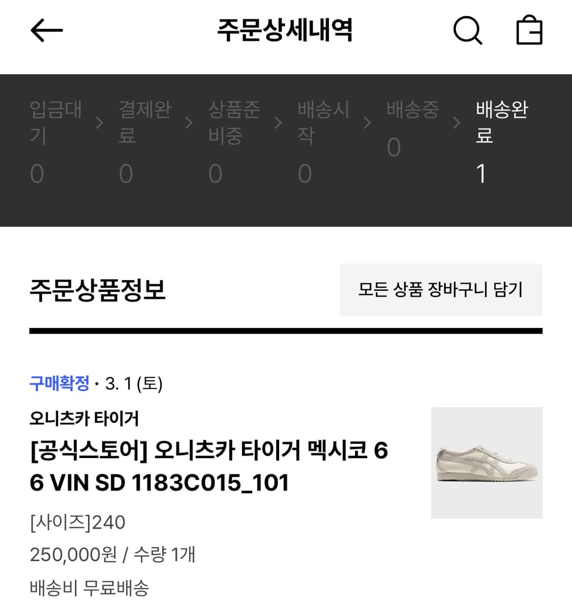 (무배) 오니츠카 타이거 멕시코 66 VIN SD 1183C015_101 상품이미지3