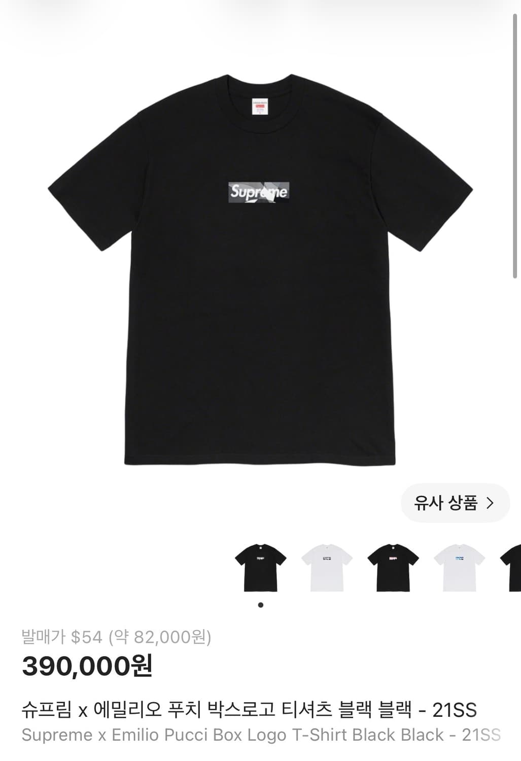 XL) 슈프림 x 에밀리오 푸치 박스로고 티셔츠 블랙 블랙 - 21SS 상품이미지1
