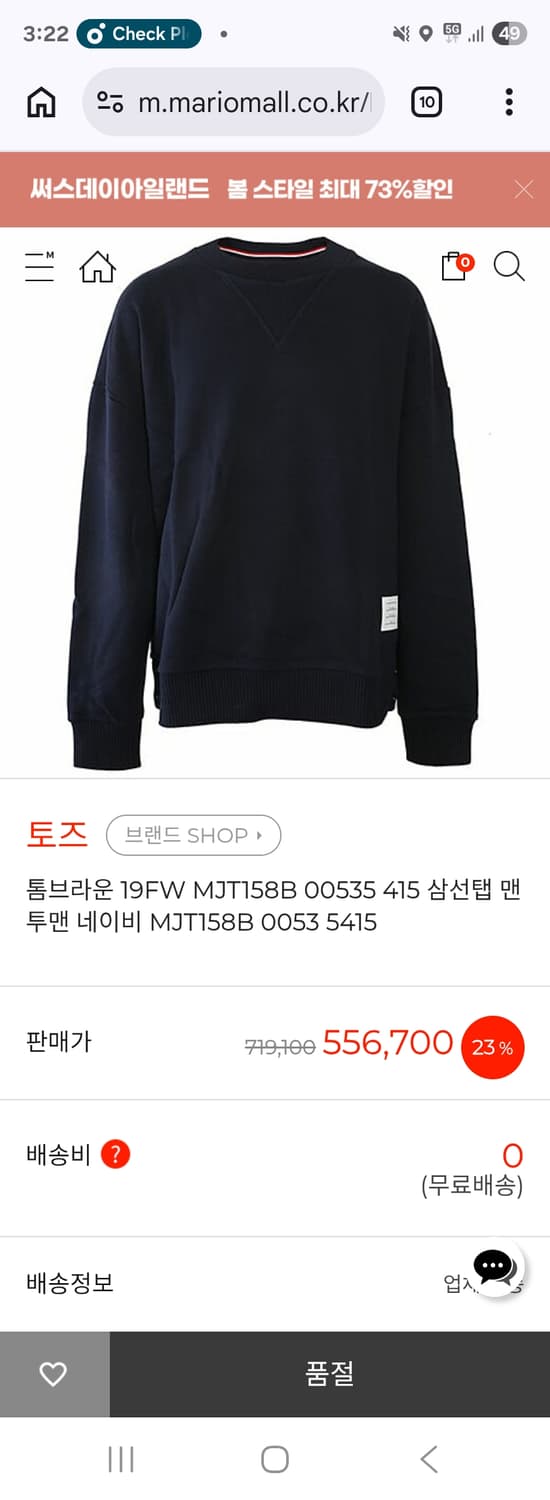 [2]톰브라운 삼선탭 오버사이즈 맨투맨 네이비 상품이미지10