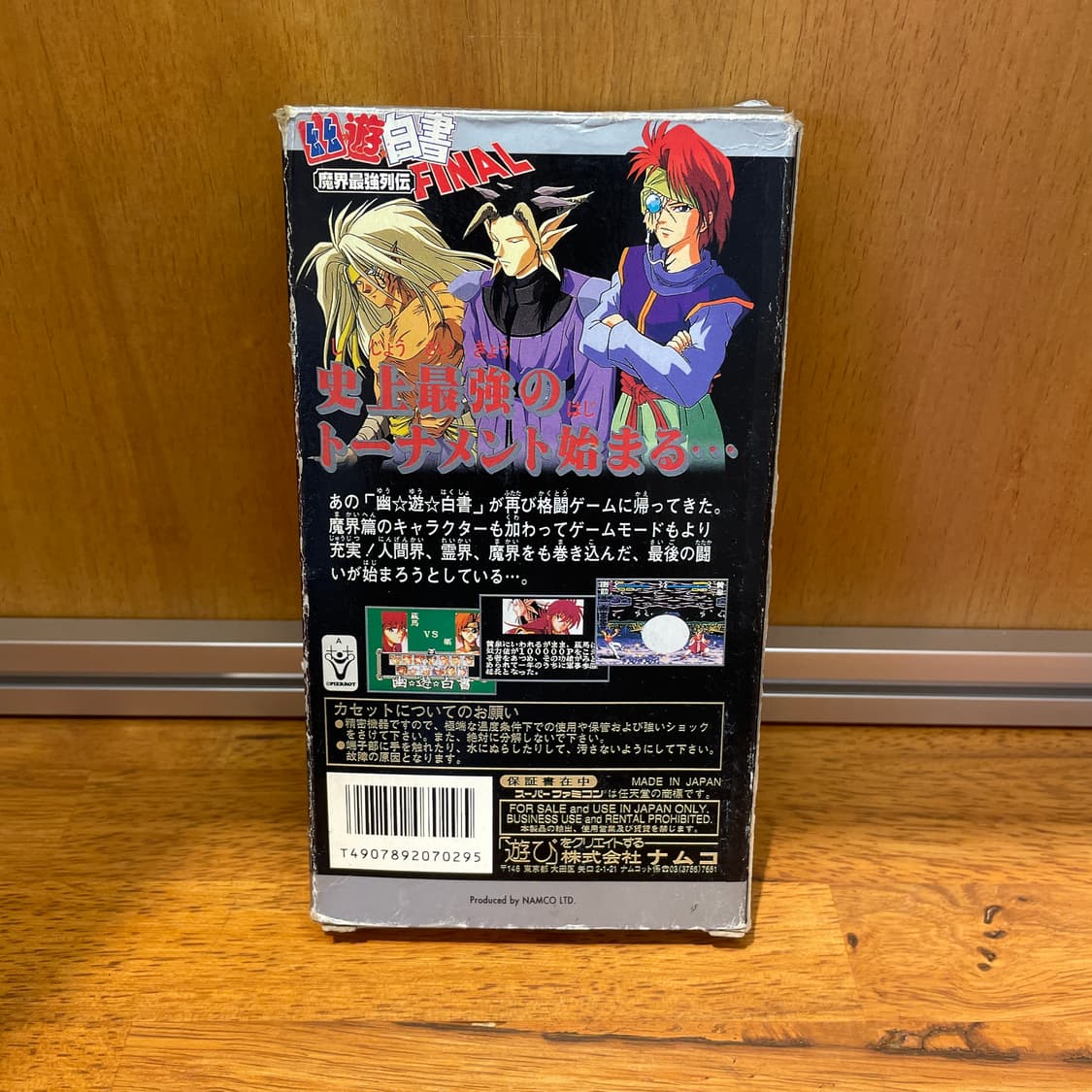 Yu Yu Hakusho Final (Super Famicom) 상품이미지2