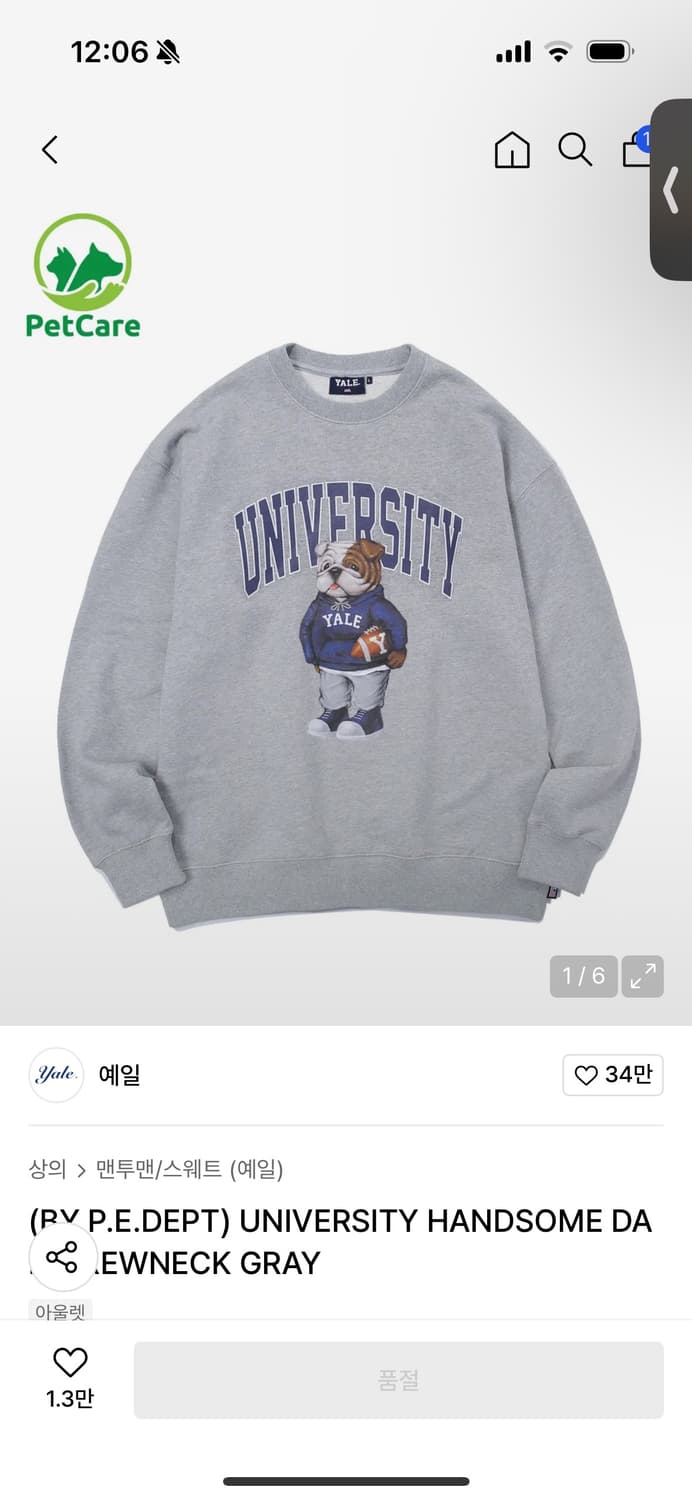 예일 맨투맨 그레이 상품이미지1