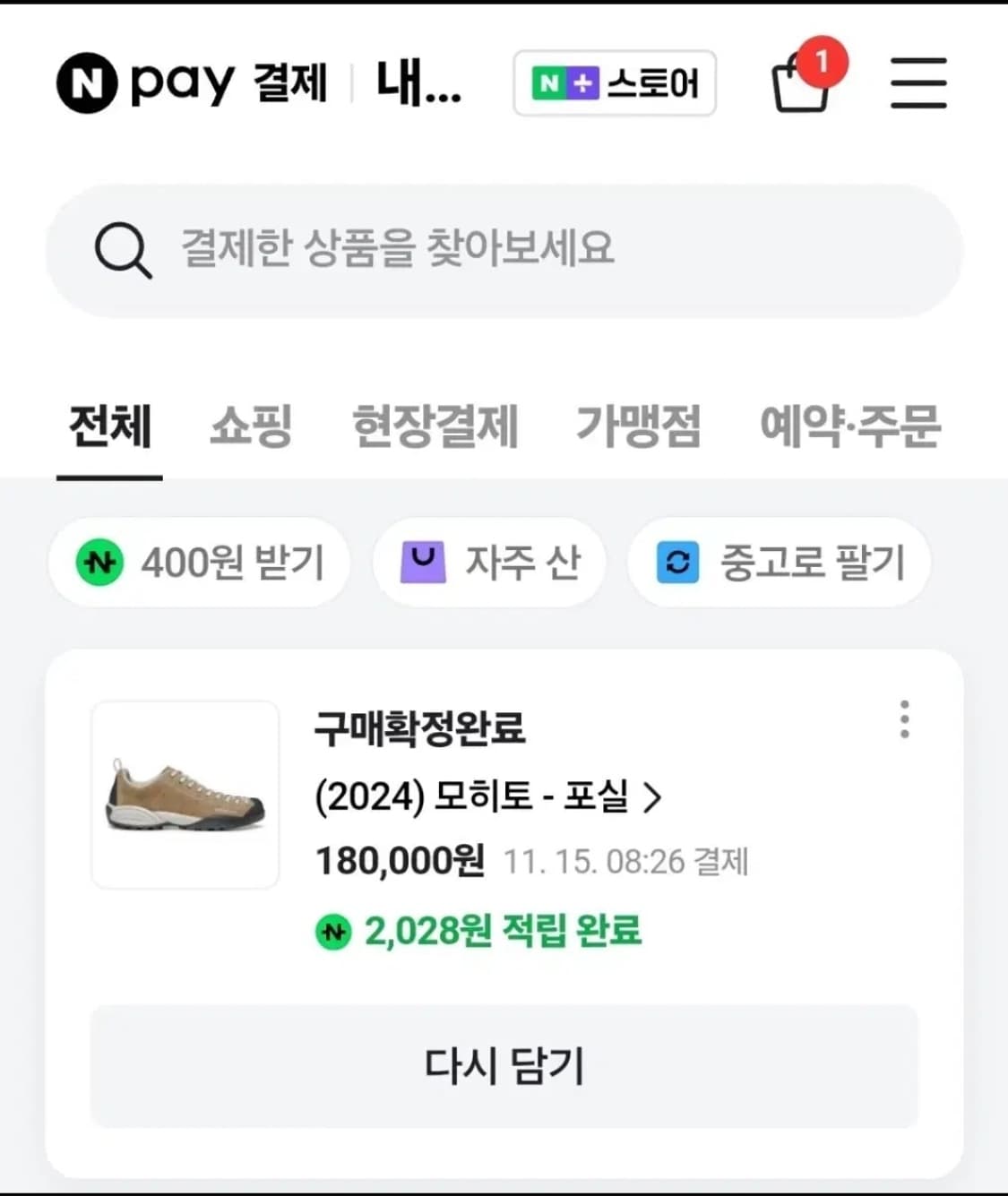 [265]스카르파 모히또 Fossil 상품이미지6