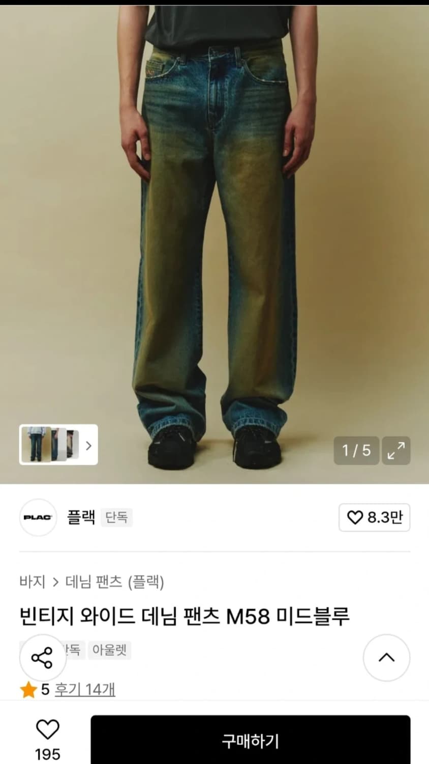 플랙 빈티지 와이드 데님 팬츠 M58 32 상품이미지1