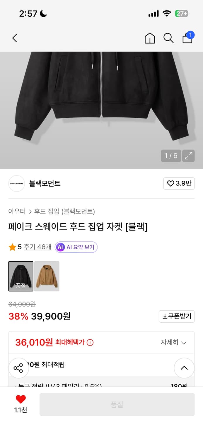 블랙모먼트 페이크 스웨이드 후드집업 블랙 상품이미지1