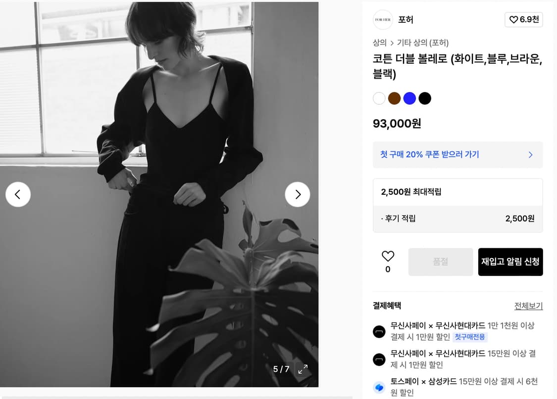 포허 코튼 더블 볼레로 -Black 상품이미지5