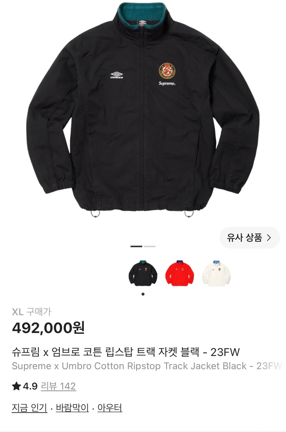 슈프림 엄브로 코튼자켓 상품이미지1