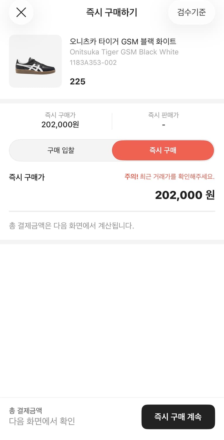정품 오니츠카타이거 GSM 블랙 225 새상품 202,000➡️80,00 상품이미지2