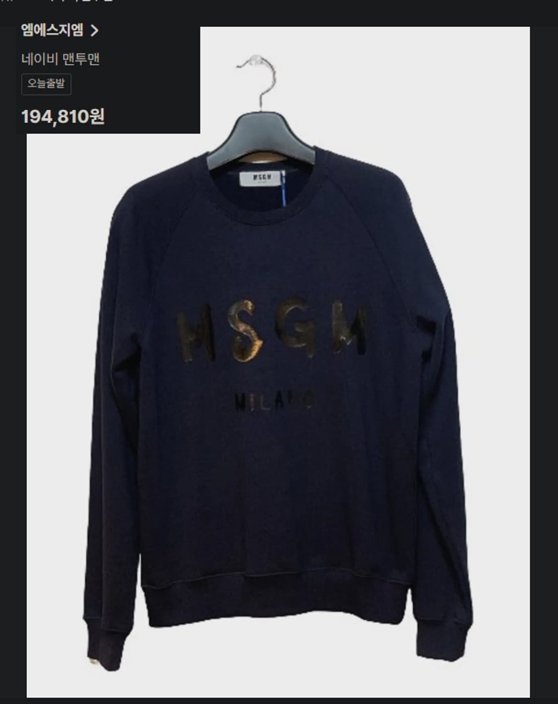 MSGM 밀라노 맨투맨  상품이미지7