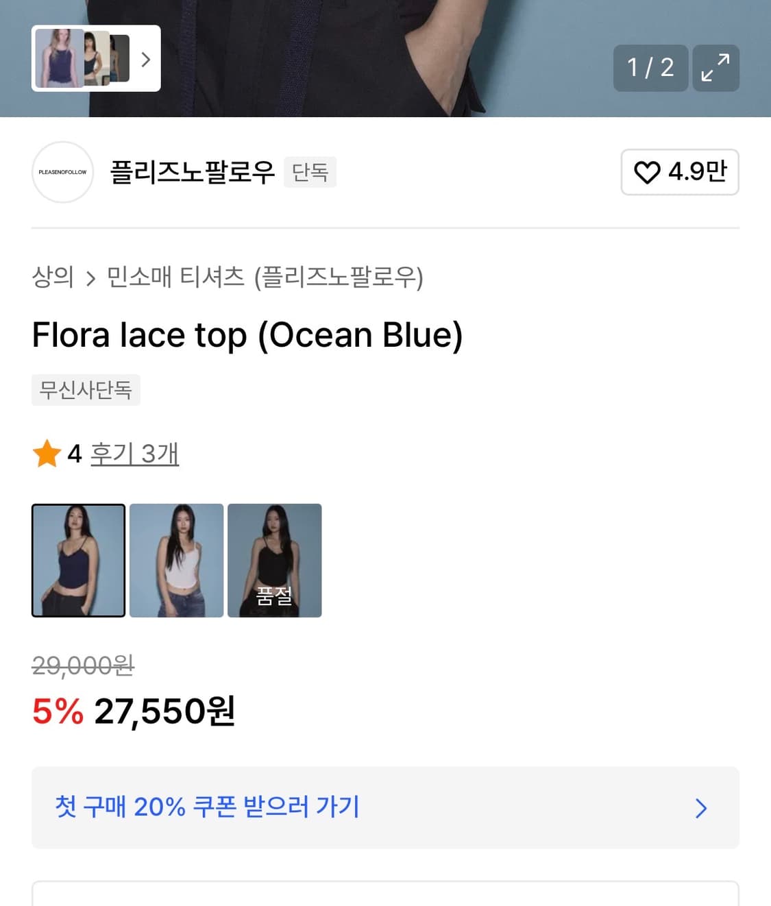 플리즈노팔로우 Flora lace top (Ocean Blue) 상품이미지2