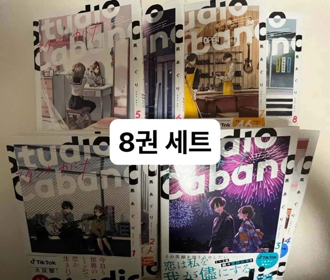 일본어판)스튜디오 카바나 8권 세트 상품이미지1