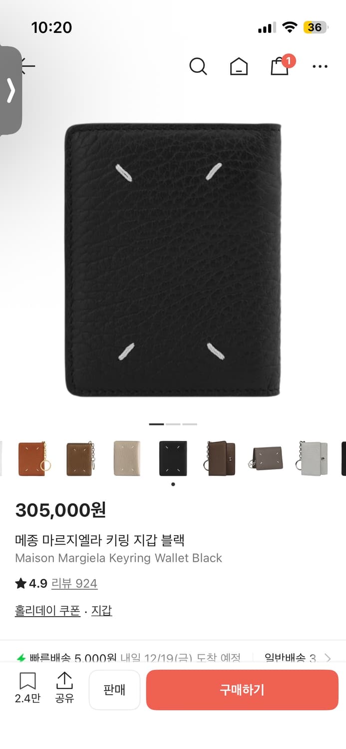 메종 마르지엘라 키링 지갑 상품이미지3