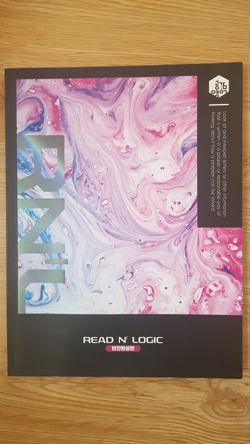 대성마이맥 영어 이명학 리드 앤 로직 빈칸완성편 상품이미지1