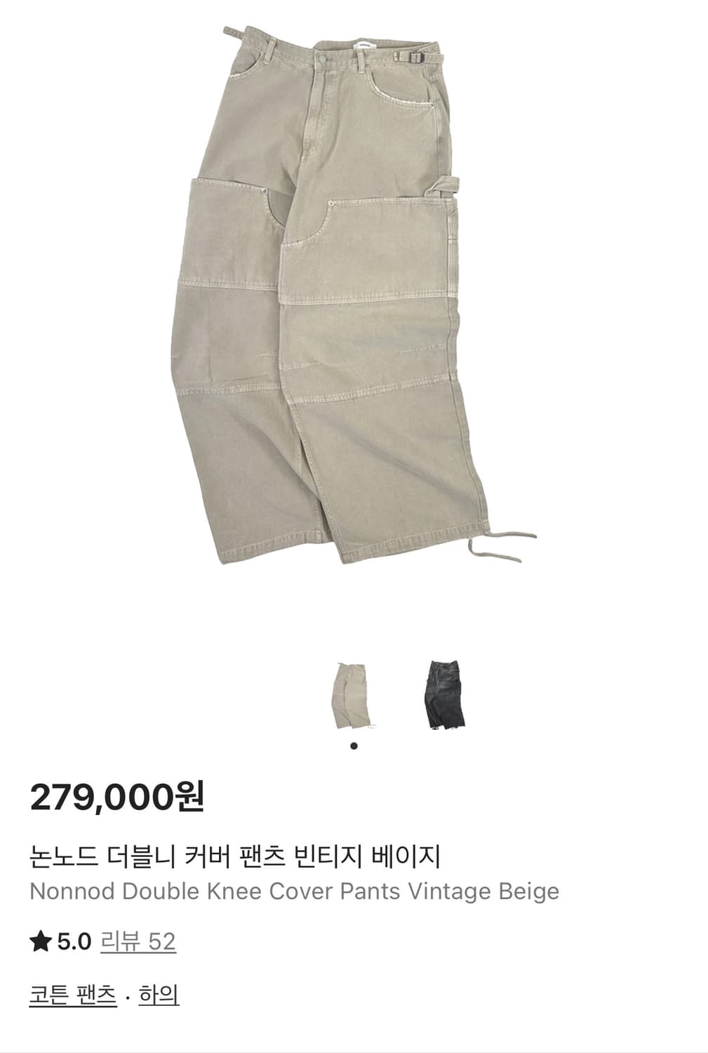 논노드 더블니 베이지 3사이즈로 교환하실분 상품이미지1