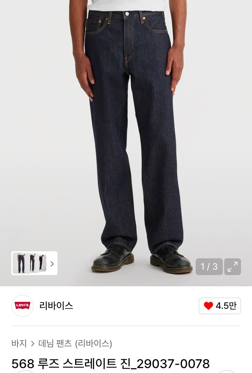 [32]리바이스568 스테이루즈 상품이미지5