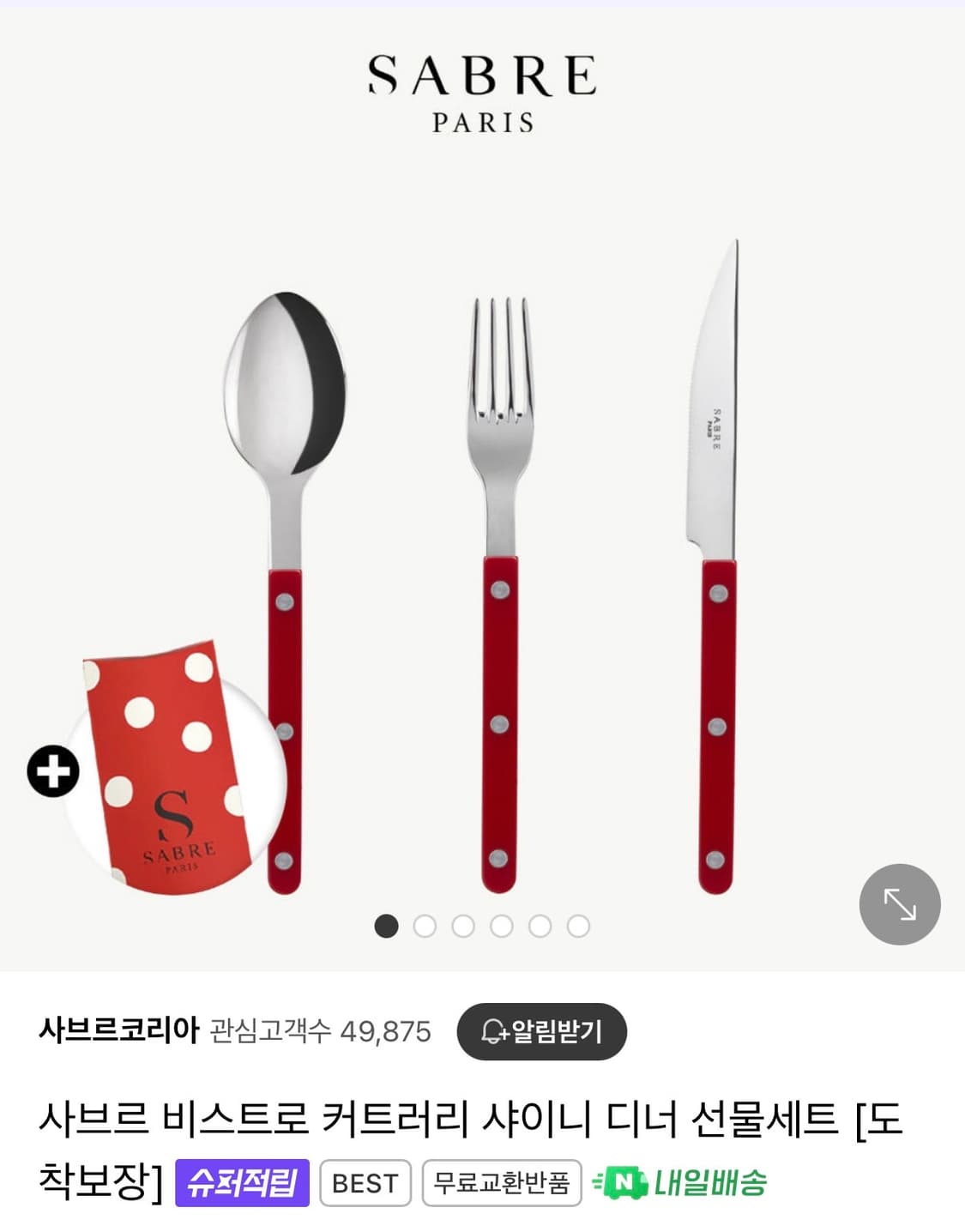 사브르 비스트로 커트러리 디너 선물세트 상품이미지1