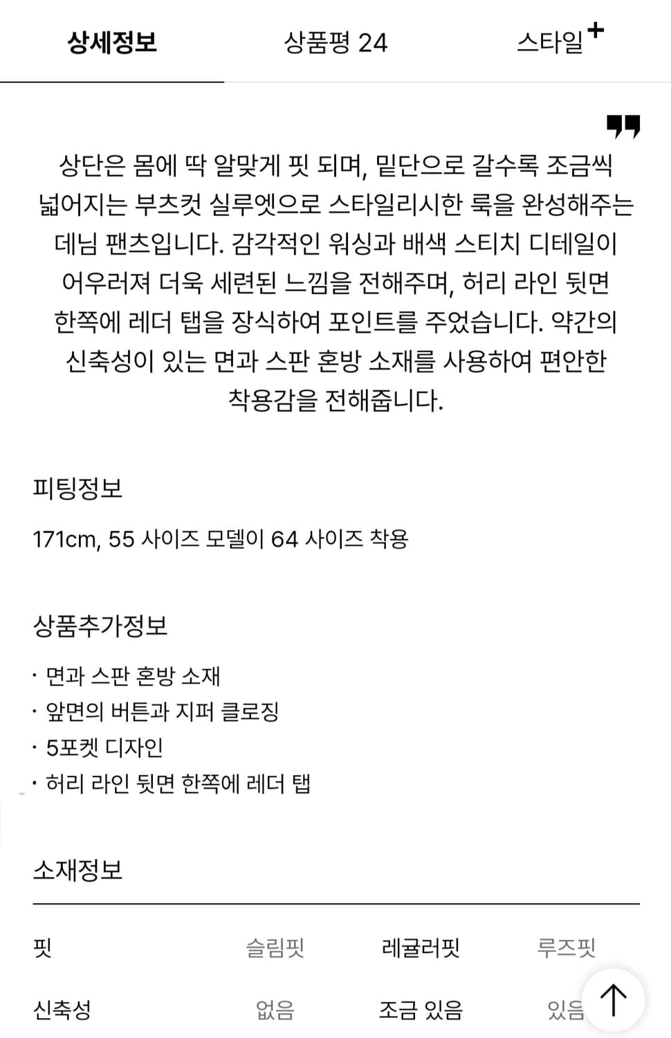 OBZEE 2024년 한섬 오브제 워시드 부츠컷 데님 팬츠 / 여 67 상품이미지9