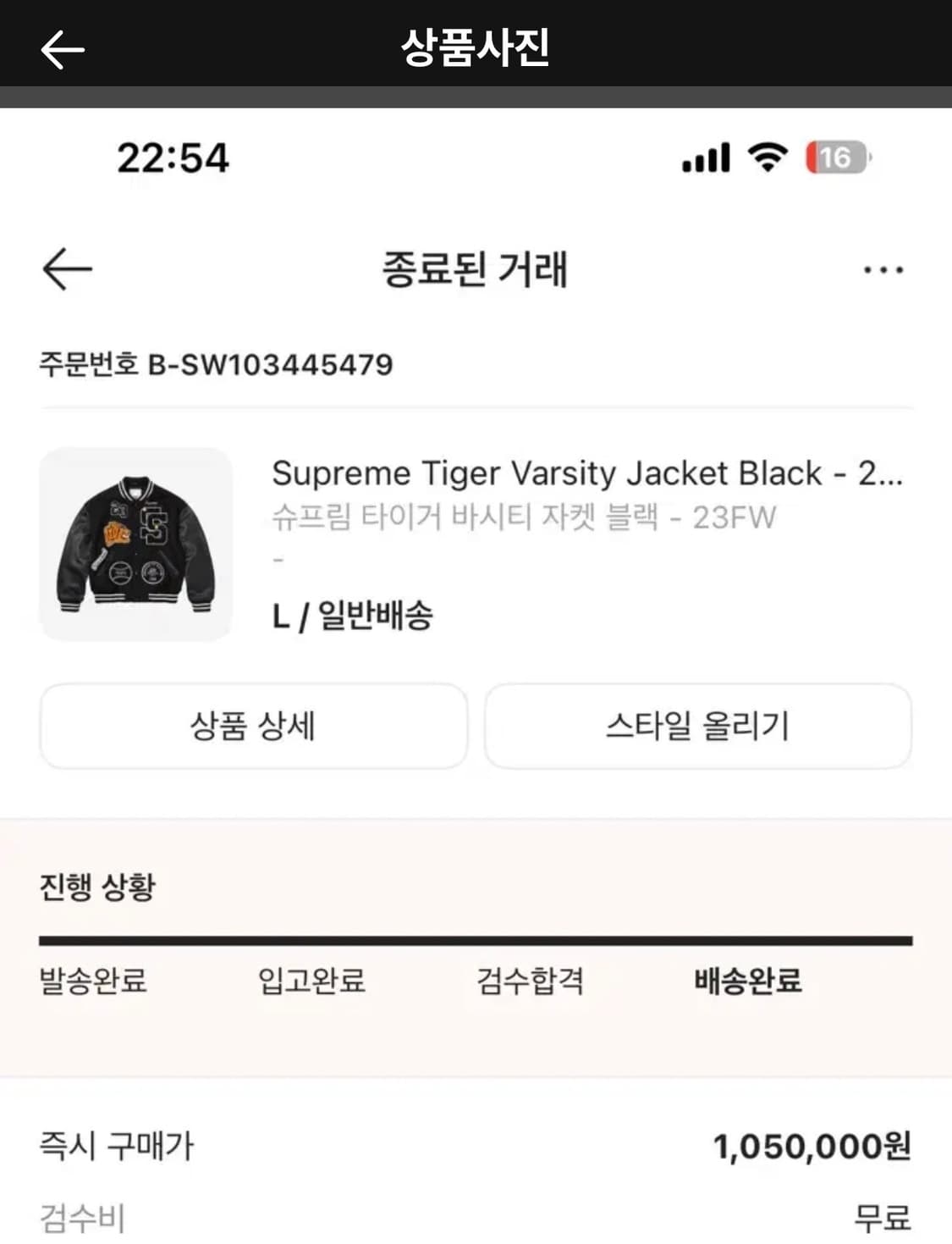 [L] 슈프림 타이거 바시티 자켓 블랙 - 23FW 상품이미지7