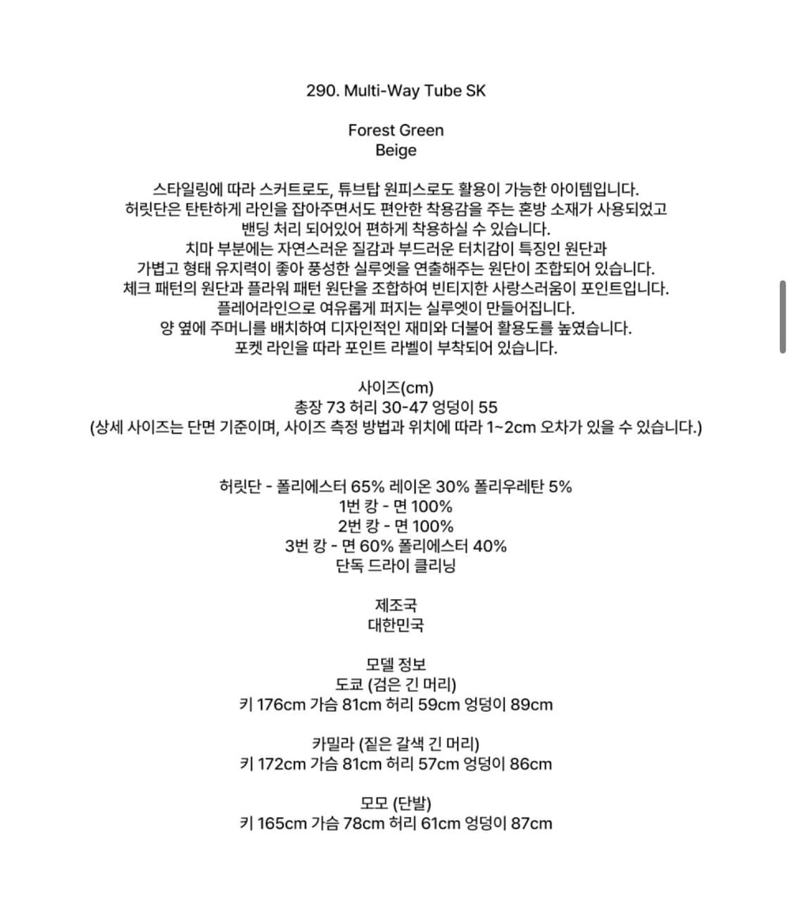 노컨텐츠 멀티웨이 튜브 스커트 베이지 상품이미지4