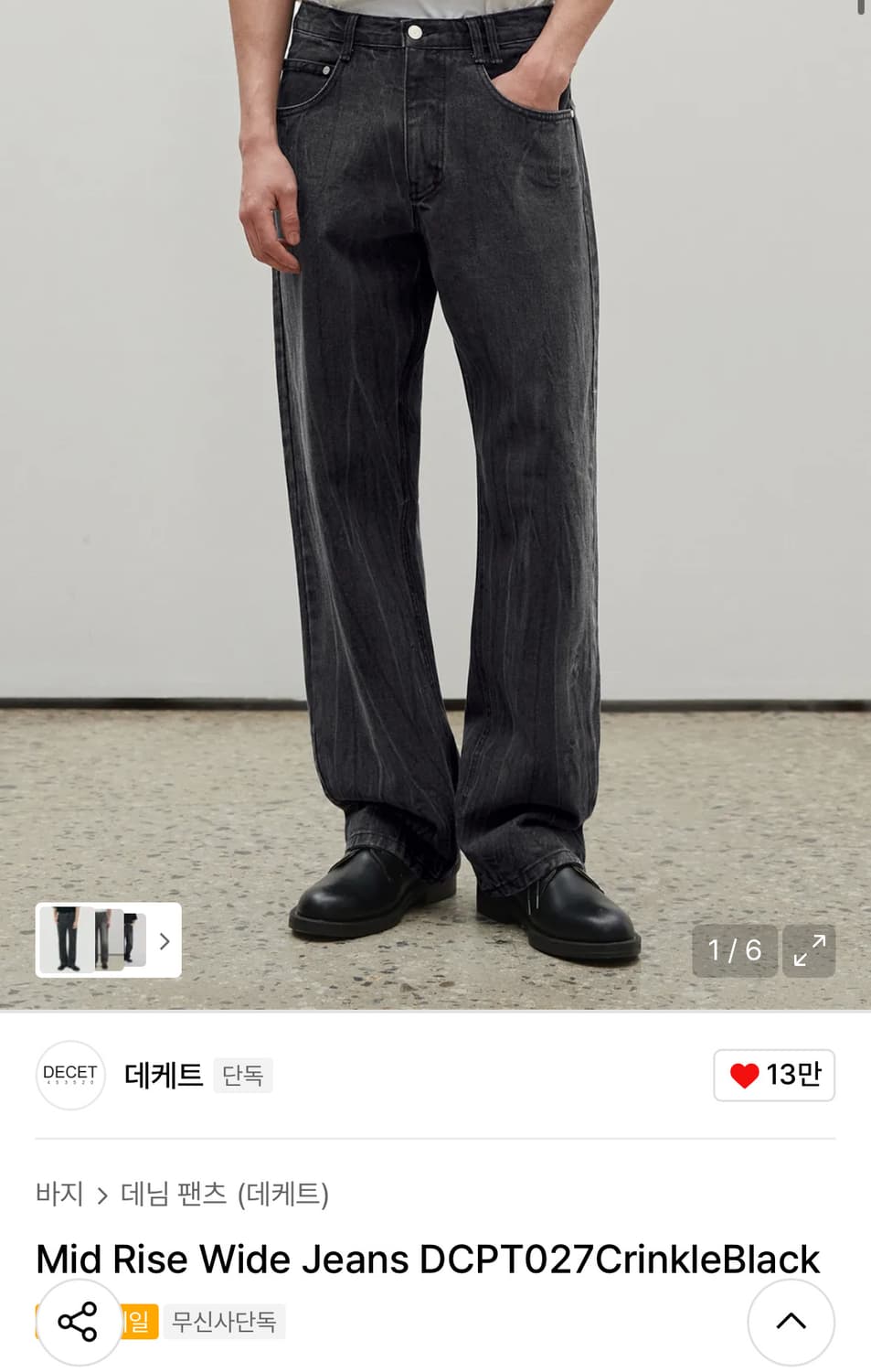 데케트 데님바지 상품이미지1