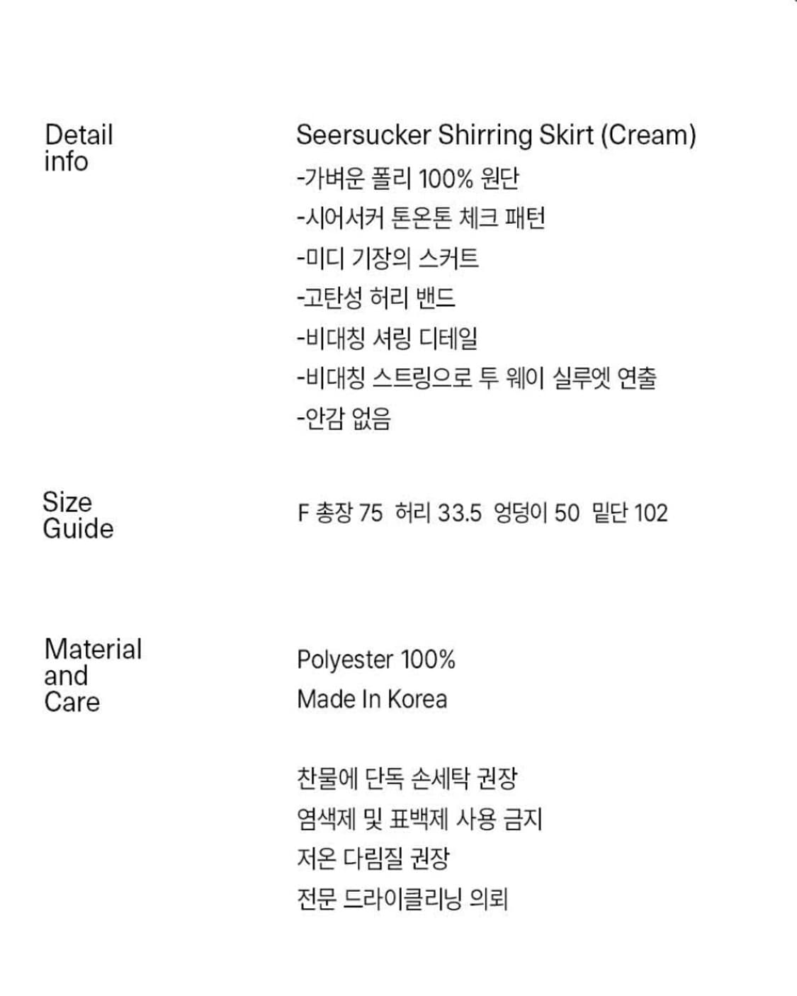 엔조블루스 시어서커 셔링 스커트 (크림) 상품이미지3