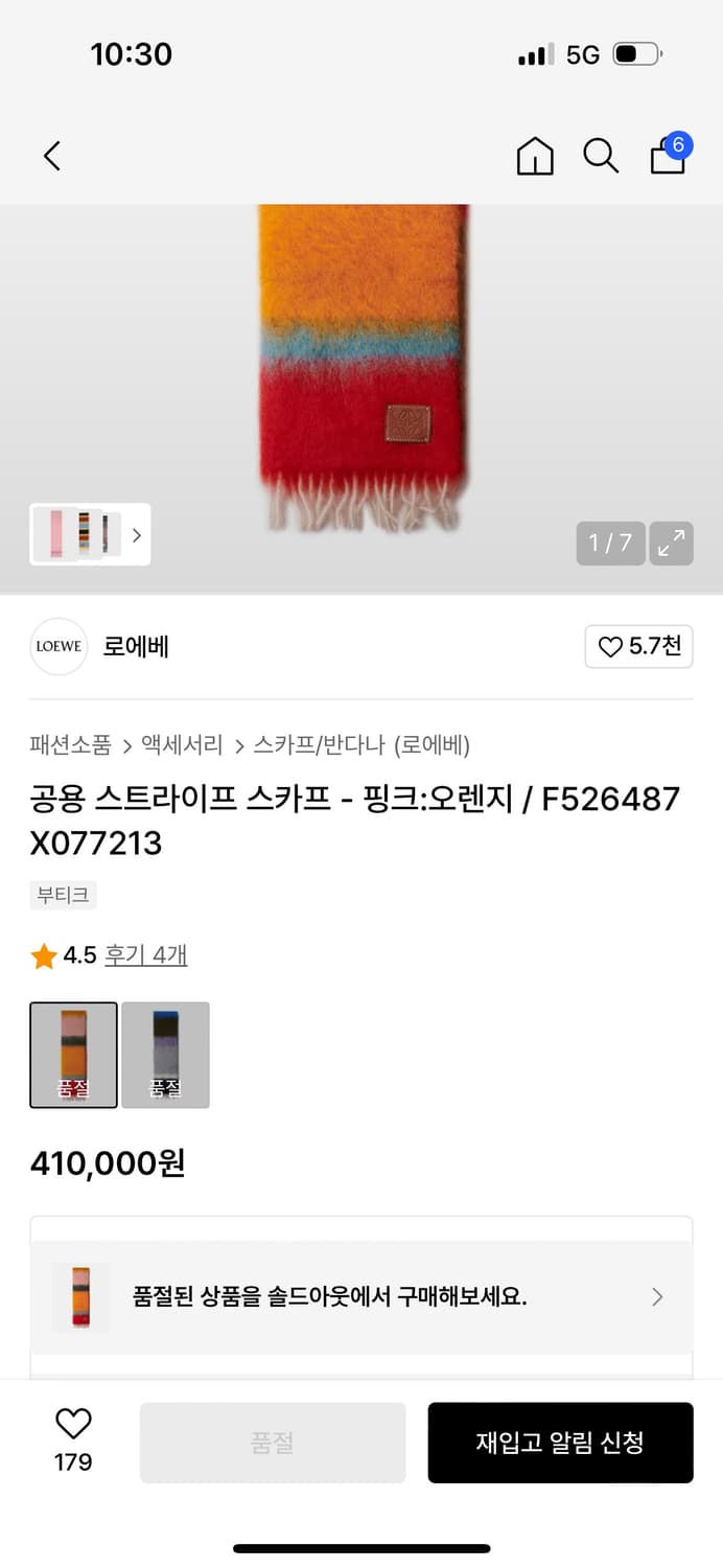 로에베 머플러 상품이미지5