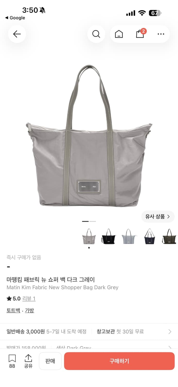 마뗑킴 패브릭 뉴 쇼퍼 백 다크 그레이 상품이미지1