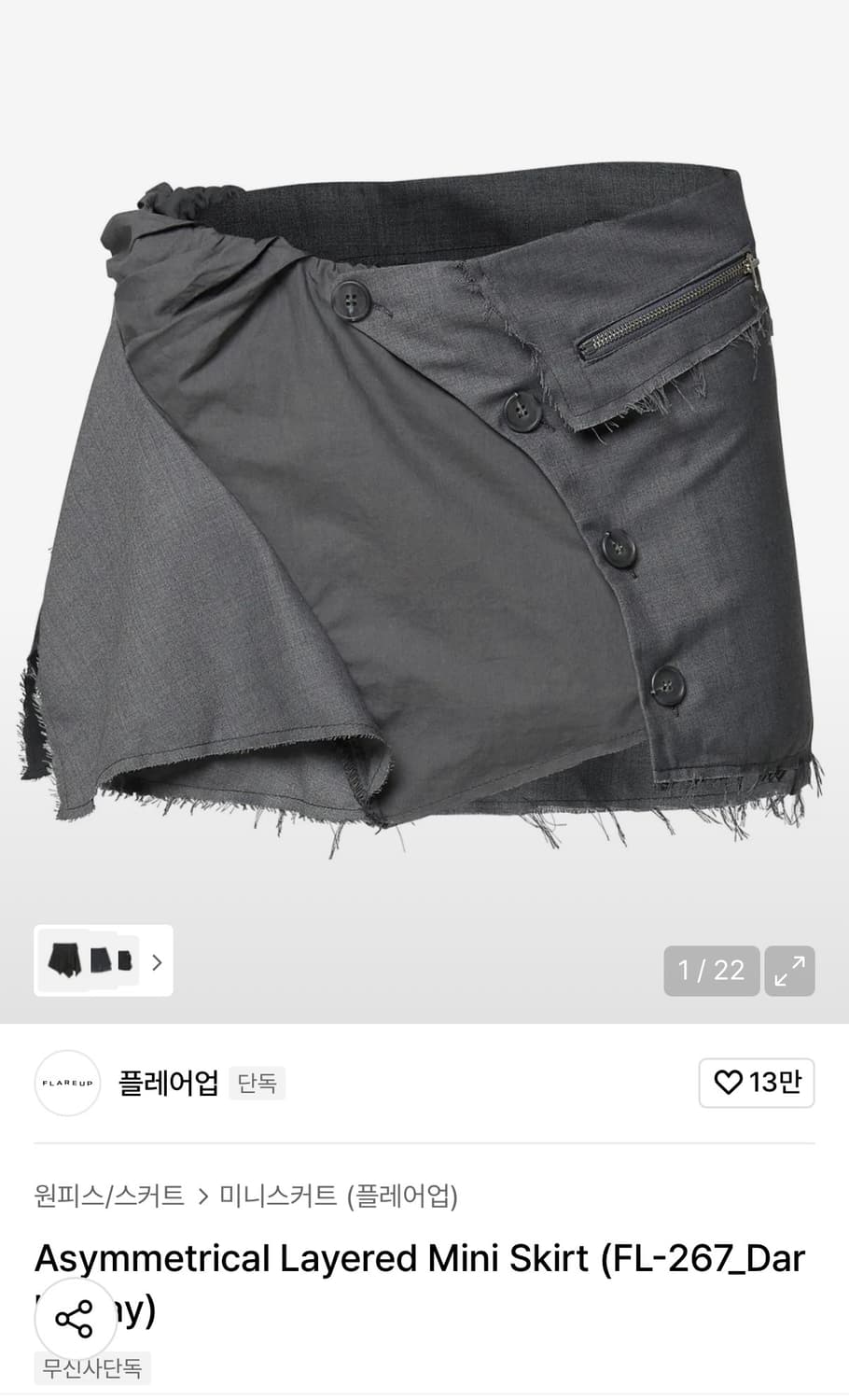 플레어업 레이어드 미니 스커트 1사이즈 상품이미지1