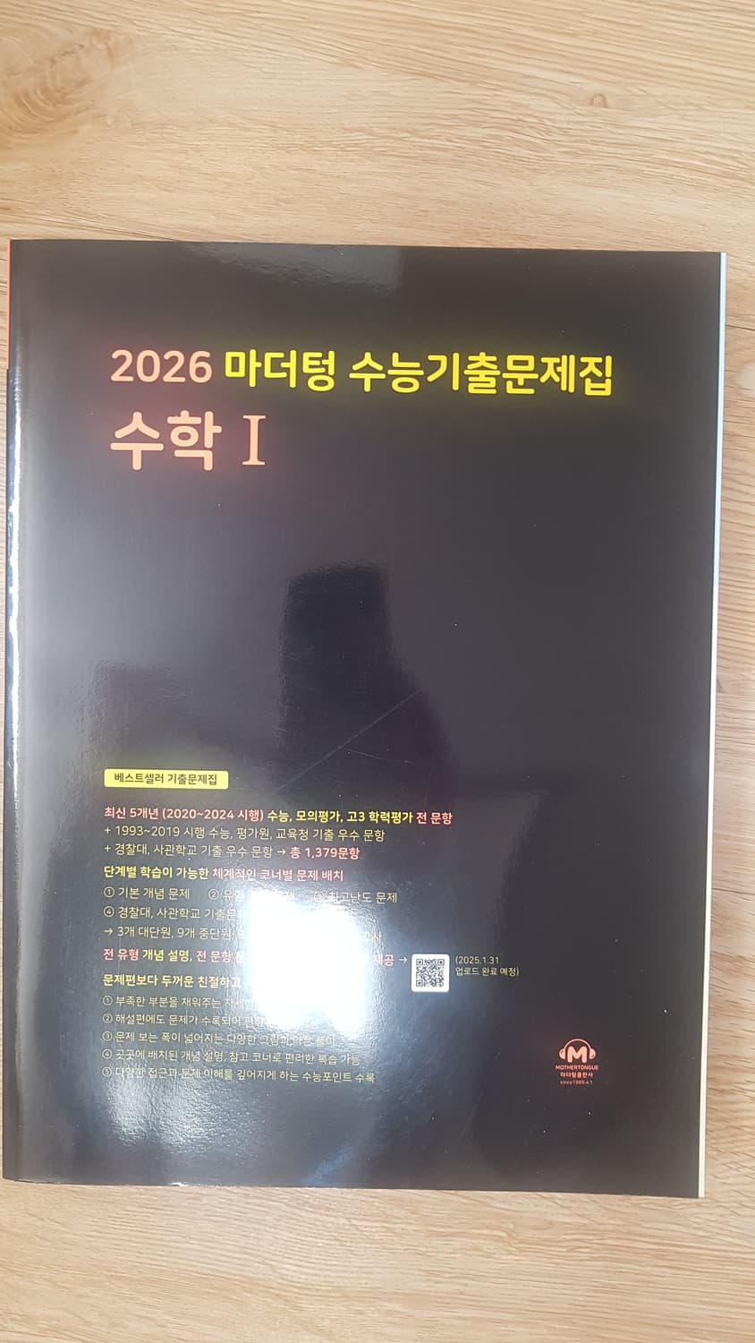 마더텅 수능기출문제집 수학1 상품이미지1