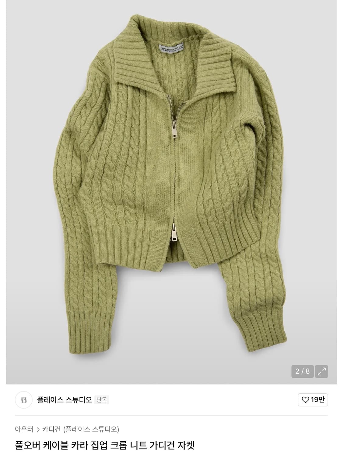 플레이스 스튜디오 풀오버 케이블 카라 집업 크롭 니트 자켓 상품이미지1