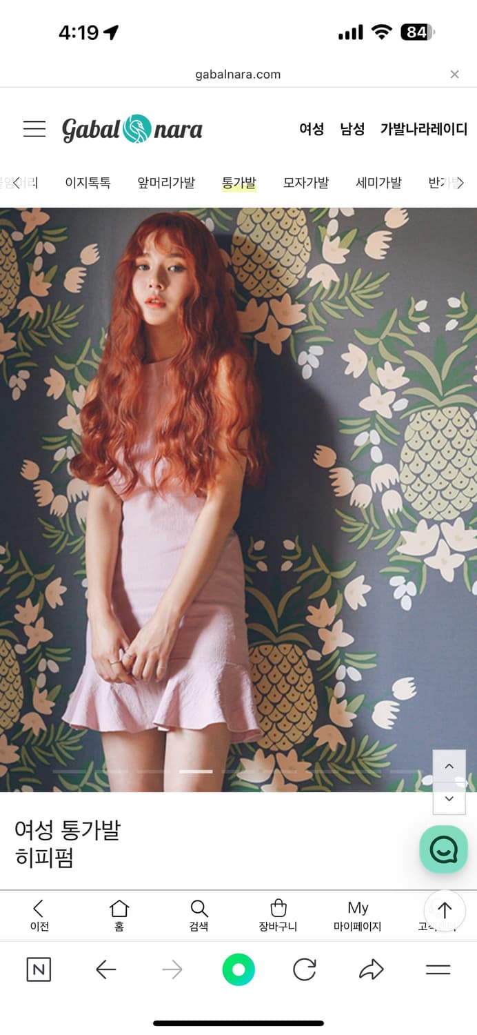 가발나라 여성 통가발 히피펌 오렌지(인어공주가발) 상품이미지4