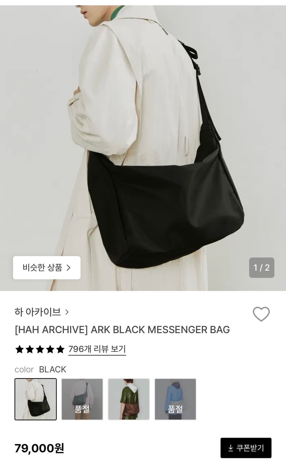 하아카이브 메신저백 상품이미지1