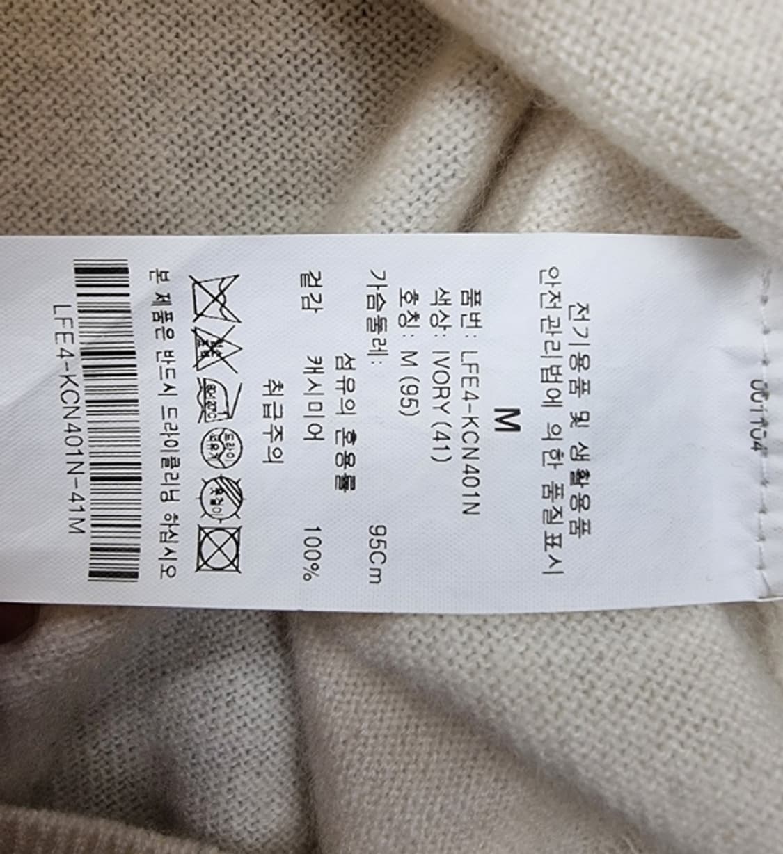 UNIT 유닛 (캐시미어100%) 상품이미지7