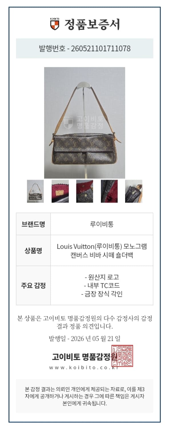 루이비통 모노그램 비바시떼 MM / 단종모델, 감정완료 상품이미지2