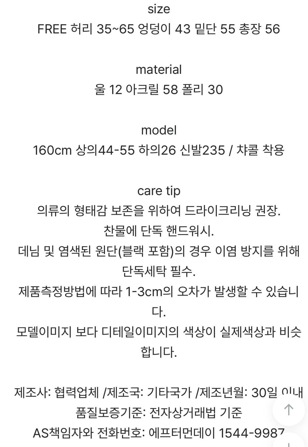 에프터먼데이 레이스 니트 미디 스커트 블랙 상품이미지5