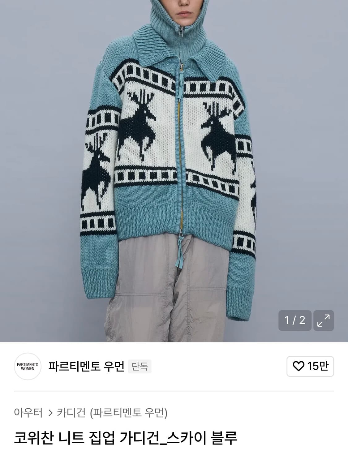 파르티멘토 코위찬 니트 집업 가디건(스카이 블루) 상품이미지1