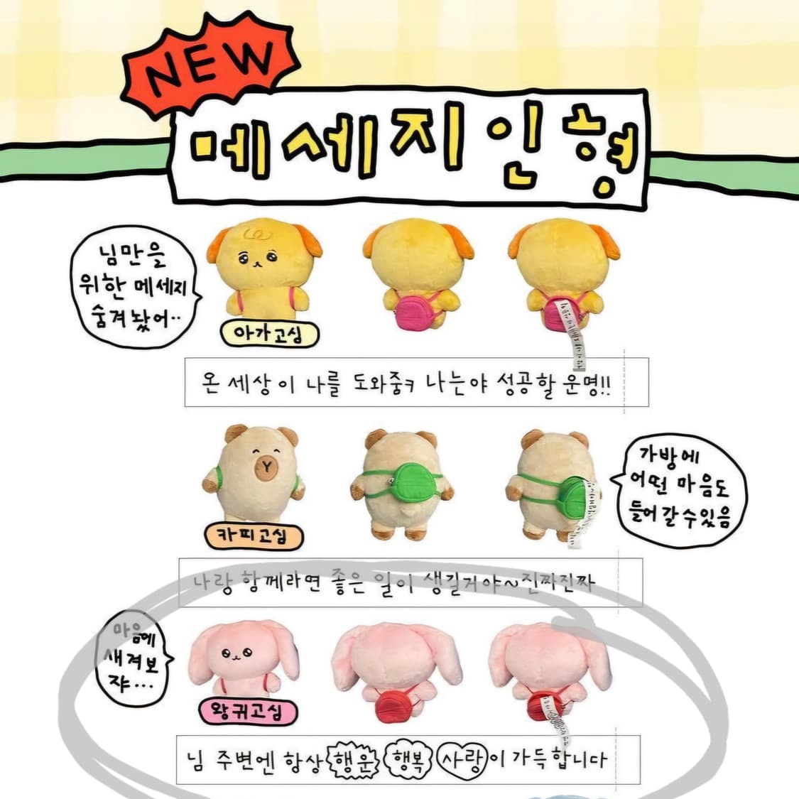 최고심 메세지인형 메시지인형 왕귀고심 핑크 키링 상품이미지4