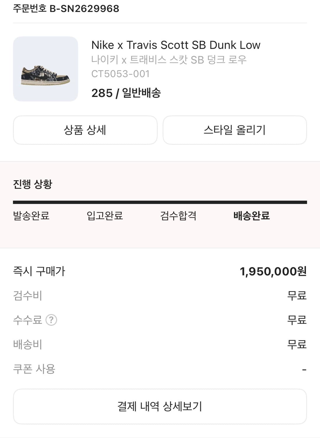 스캇 덩크 사이즈 285  상품이미지10