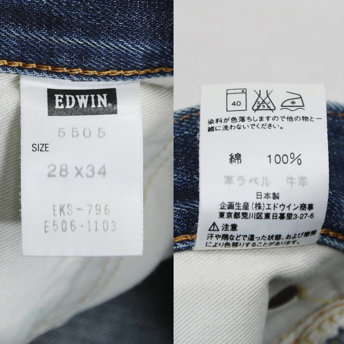 EDWIN 505X 셀비지 진 (남성용 27) 상품이미지6