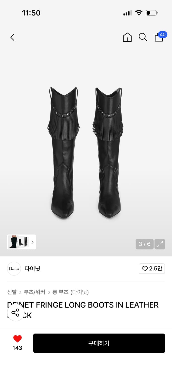 다이닛 DEINET FRINGE 롱부츠 / 판매가 175,000 상품이미지5