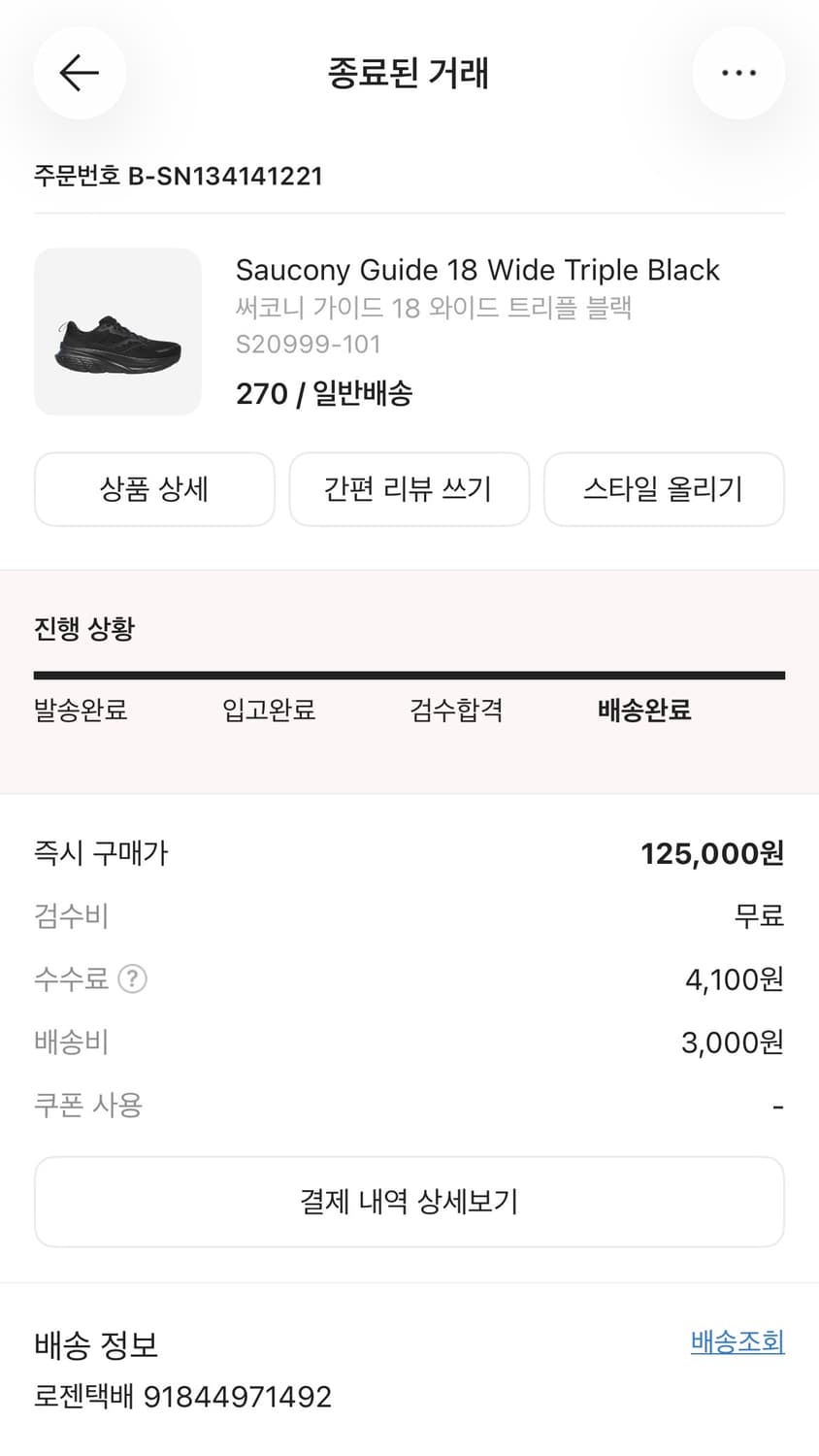 [새상품] 써코니 가이드 18 와이드 트리플 블랙 270 상품이미지2