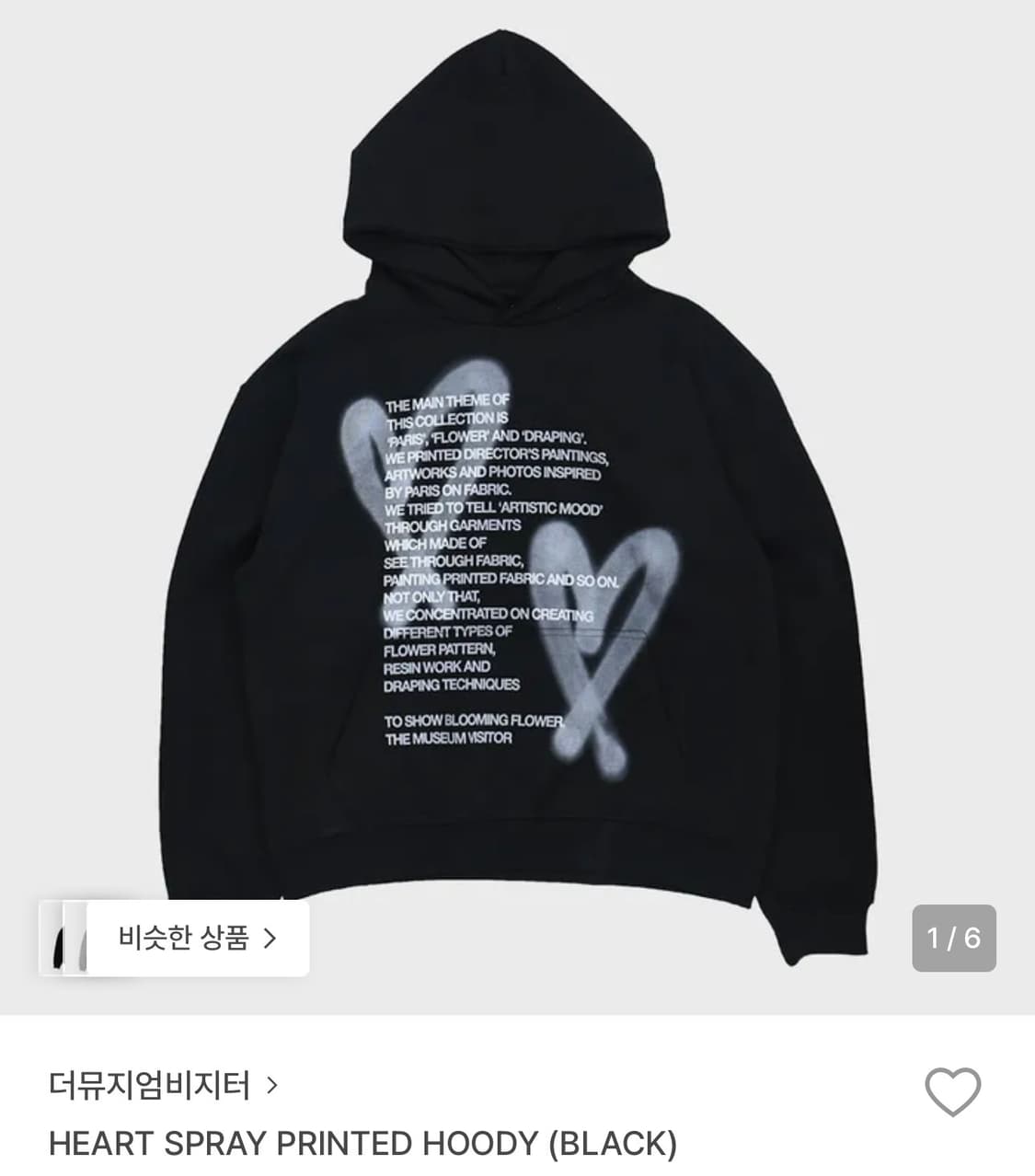 더뮤지엄비지터 / 하트 스프레이 프린티드 후드 / M 상품이미지1