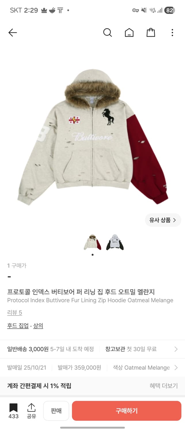 프로토콜 인덱스 버티보어 퍼 리닝 집 후드 오트밀 멜란지 1사이즈 구매 상품이미지1
