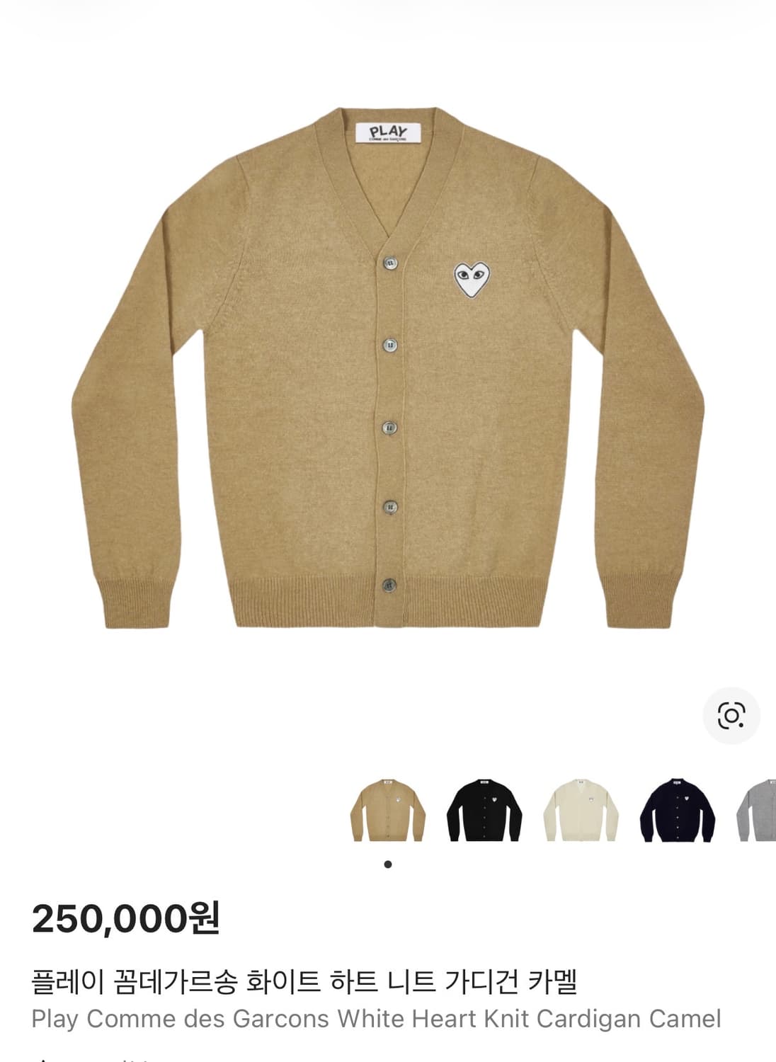 꼼데가르송 베이지 가디건 XL 상품이미지1