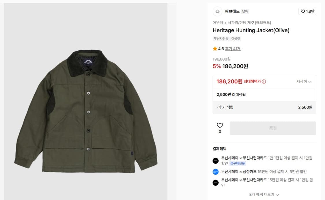 해브해드 헌팅 자켓 상품이미지1