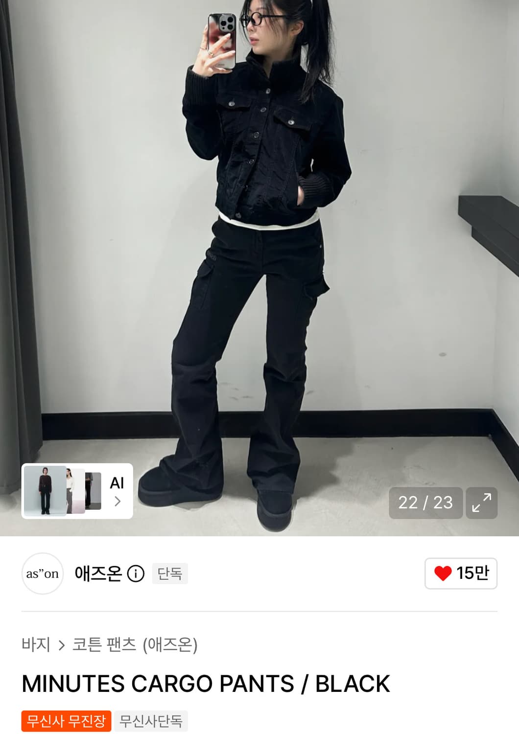 애즈온 미닛츠 카고 바지 상품이미지2