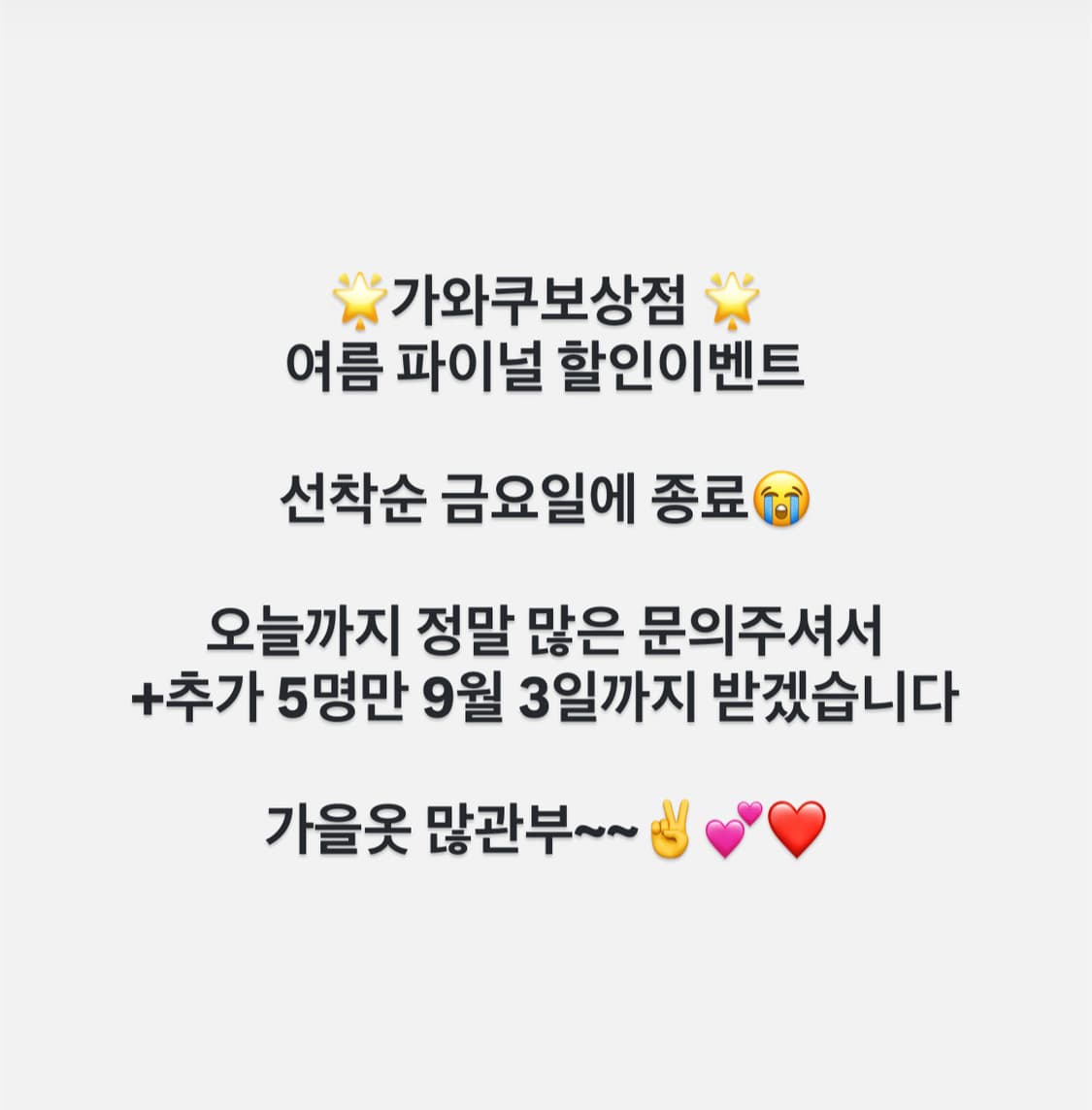 🌟2명 남았습니당💕가와쿠보 상점 할인이벤트 조기종료 공지💕 상품이미지1