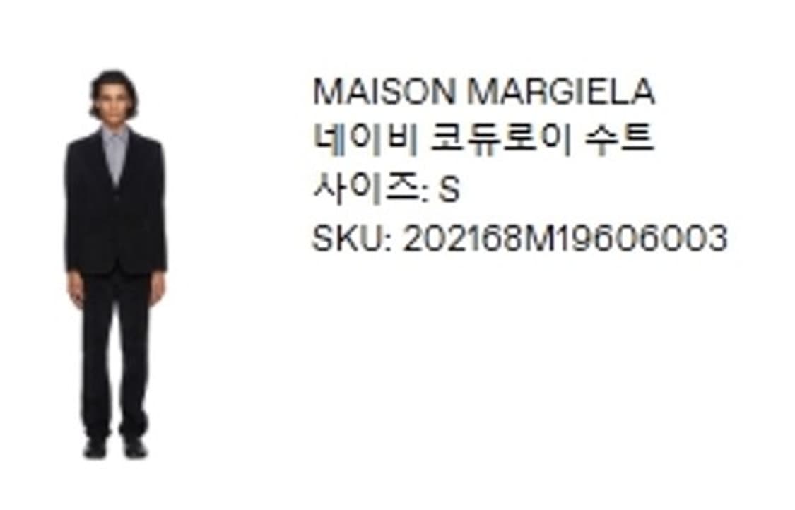 마르지엘라 셋업 수트 상품이미지2