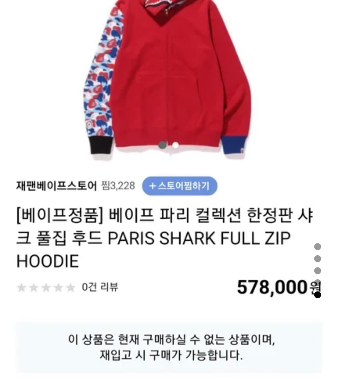 베이프 정품 파리 컬렉션 한정판 샤크 풀집 후드집업 상품이미지2